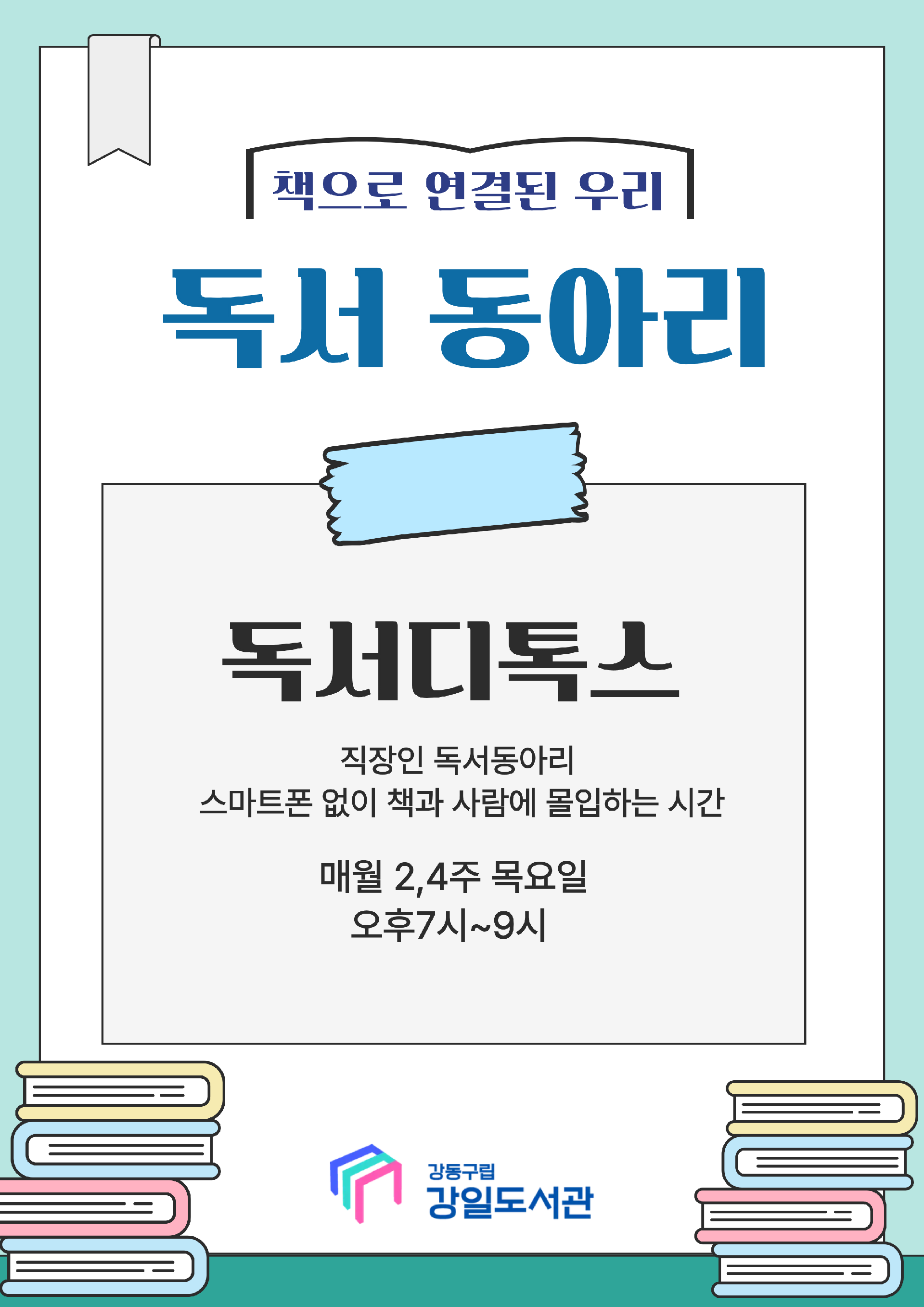 독서디톡스(직장인) 이미지 1