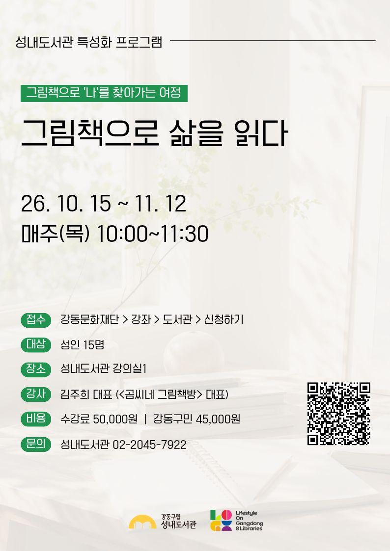 [특성화] 성내도서관 3기 특성화 2차 프로그램 모집 안내 이미지 1