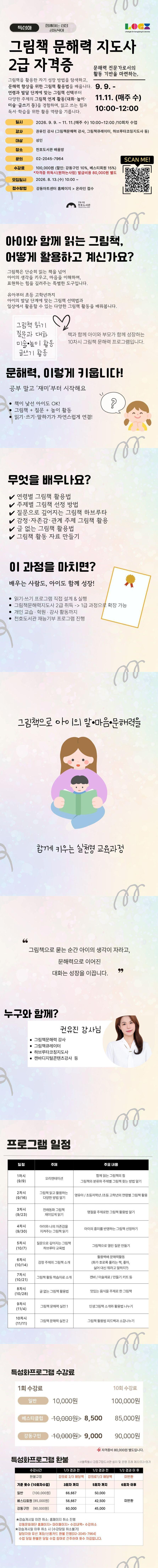 [천호3기] 그림책 문해력 지도사 2급 이미지 1