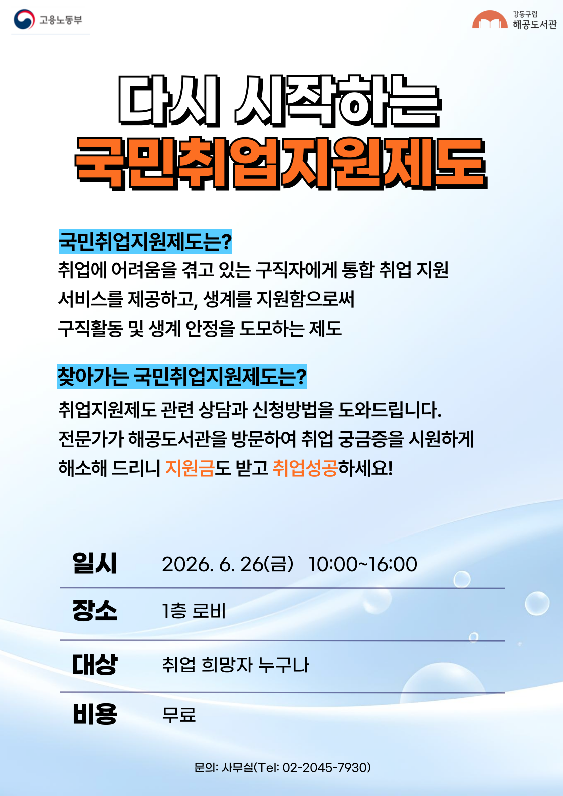 [H-ESG] 6월 찾아가는 국민취업지원제도 이미지 1