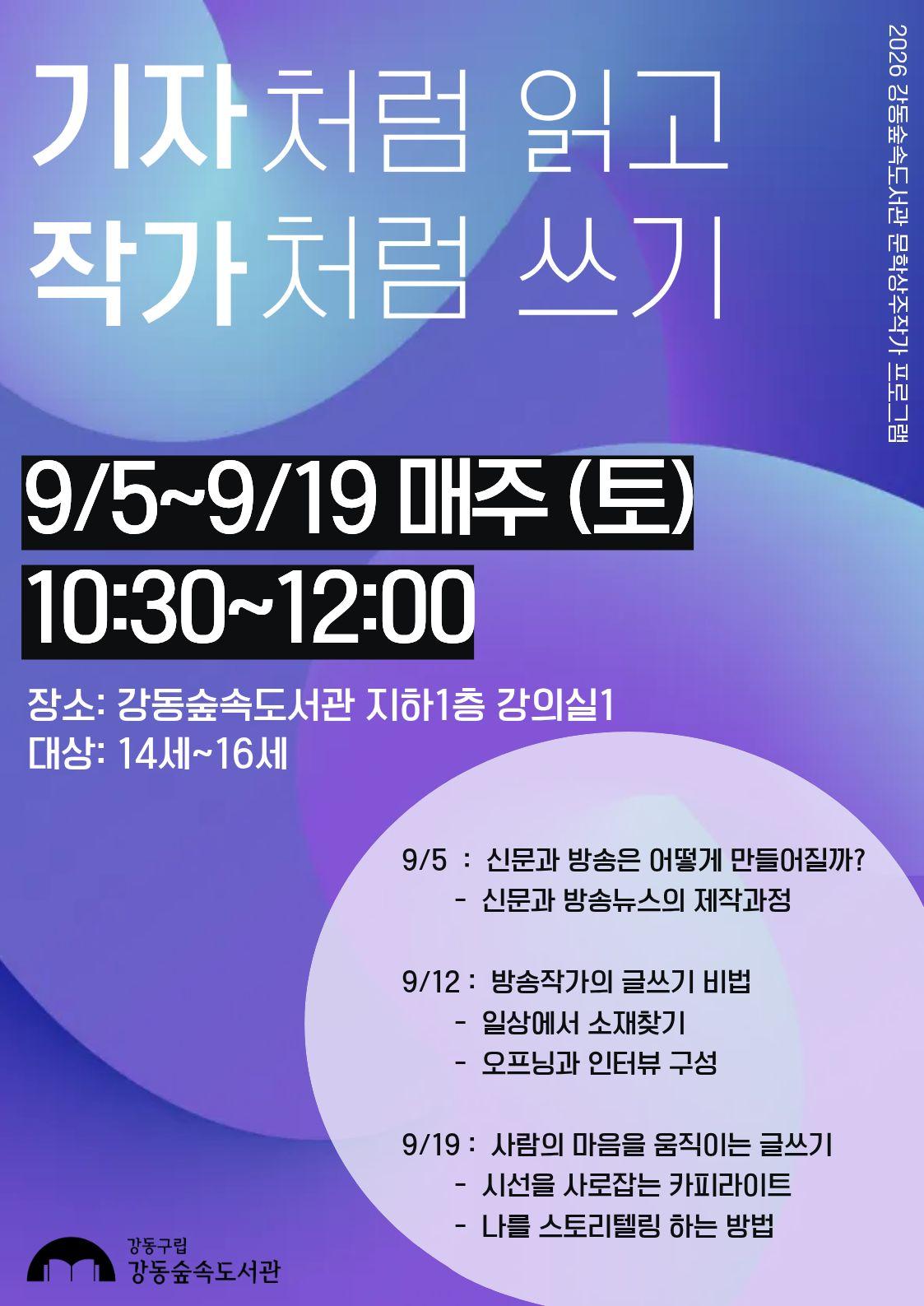 상주작가와 함께하는 <기자처럼 읽고, 작가처럼 쓰기> 이미지 1