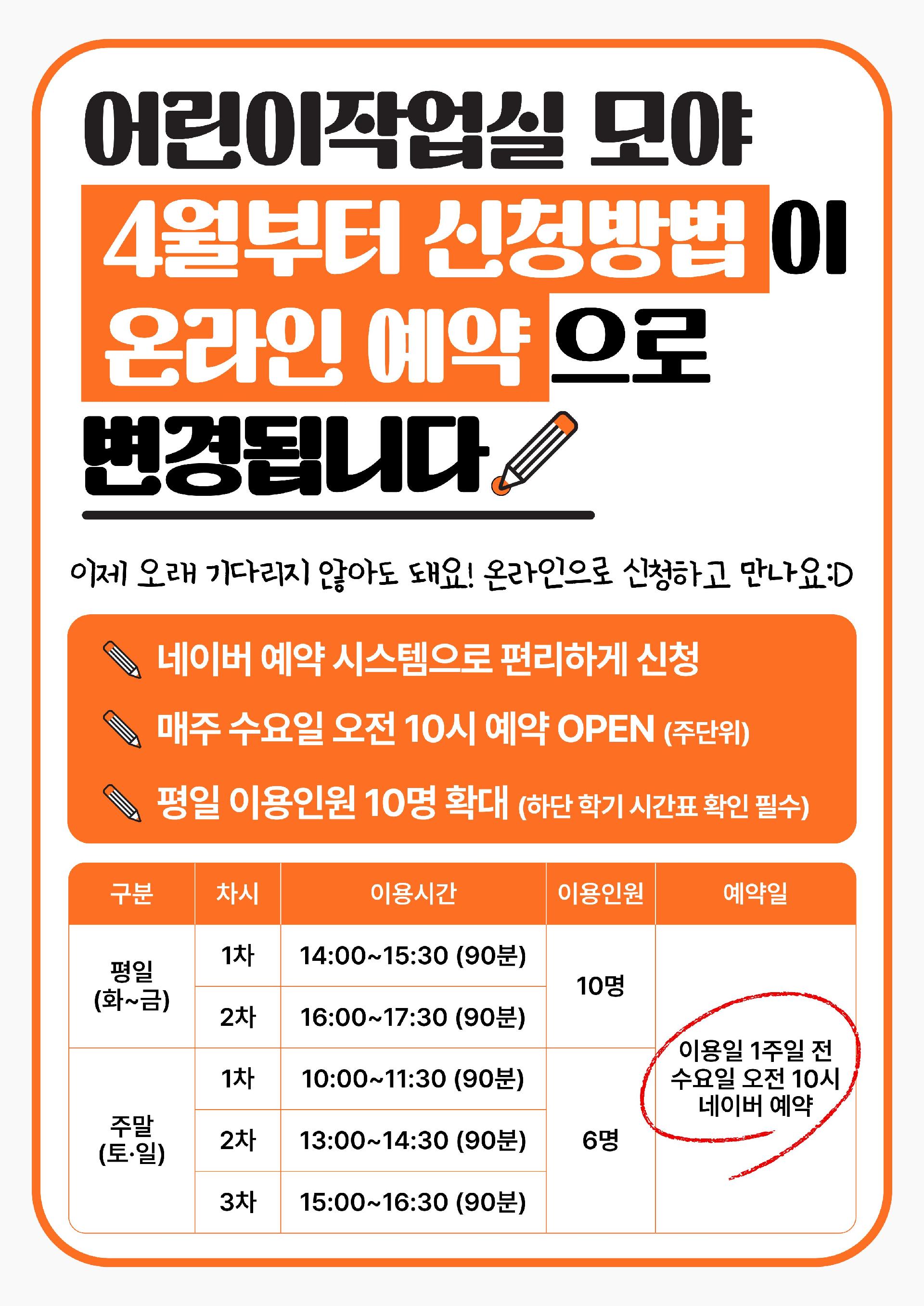 [공지] 강동중앙도서관 어린이작업실 모야 예약방법 변경 안내 (온라인 예약) 이미지 1