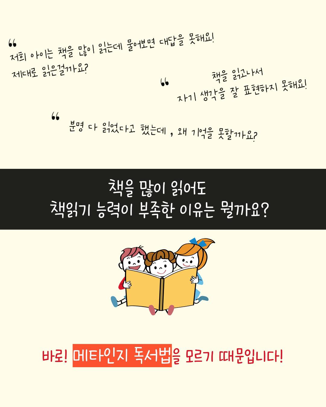 메타인지 독서법 지도를 위한 엄마의 책 읽기 수업 이미지 2