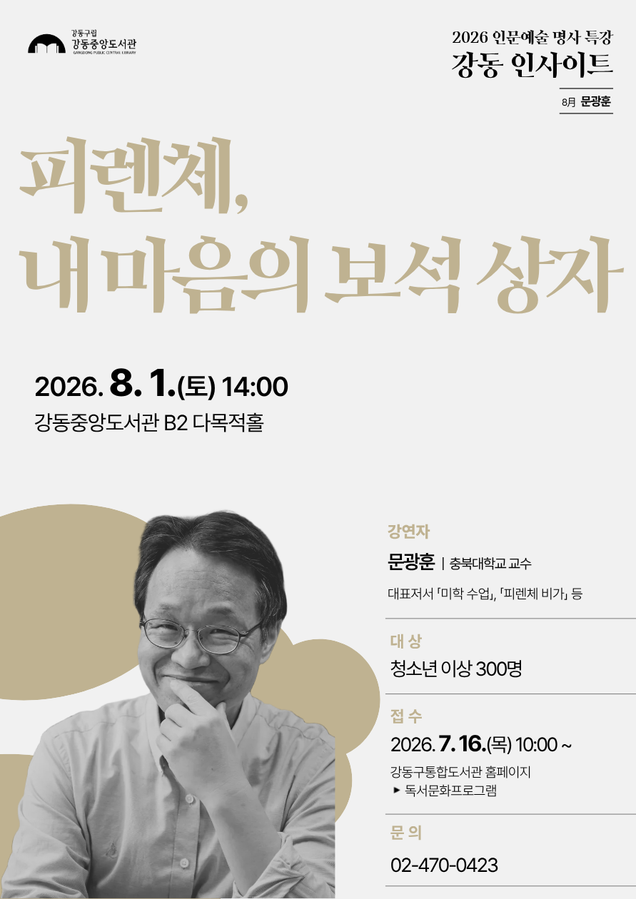 [강동인사이트 8월] 피렌체, 내 마음의 보석 상자 이미지 1