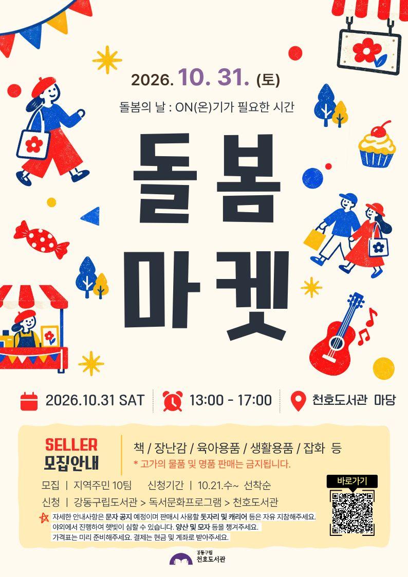 [모집] 돌봄의 날 맞이 <'돌봄 마켓'(바자회)> 판매자 모집 이미지 1