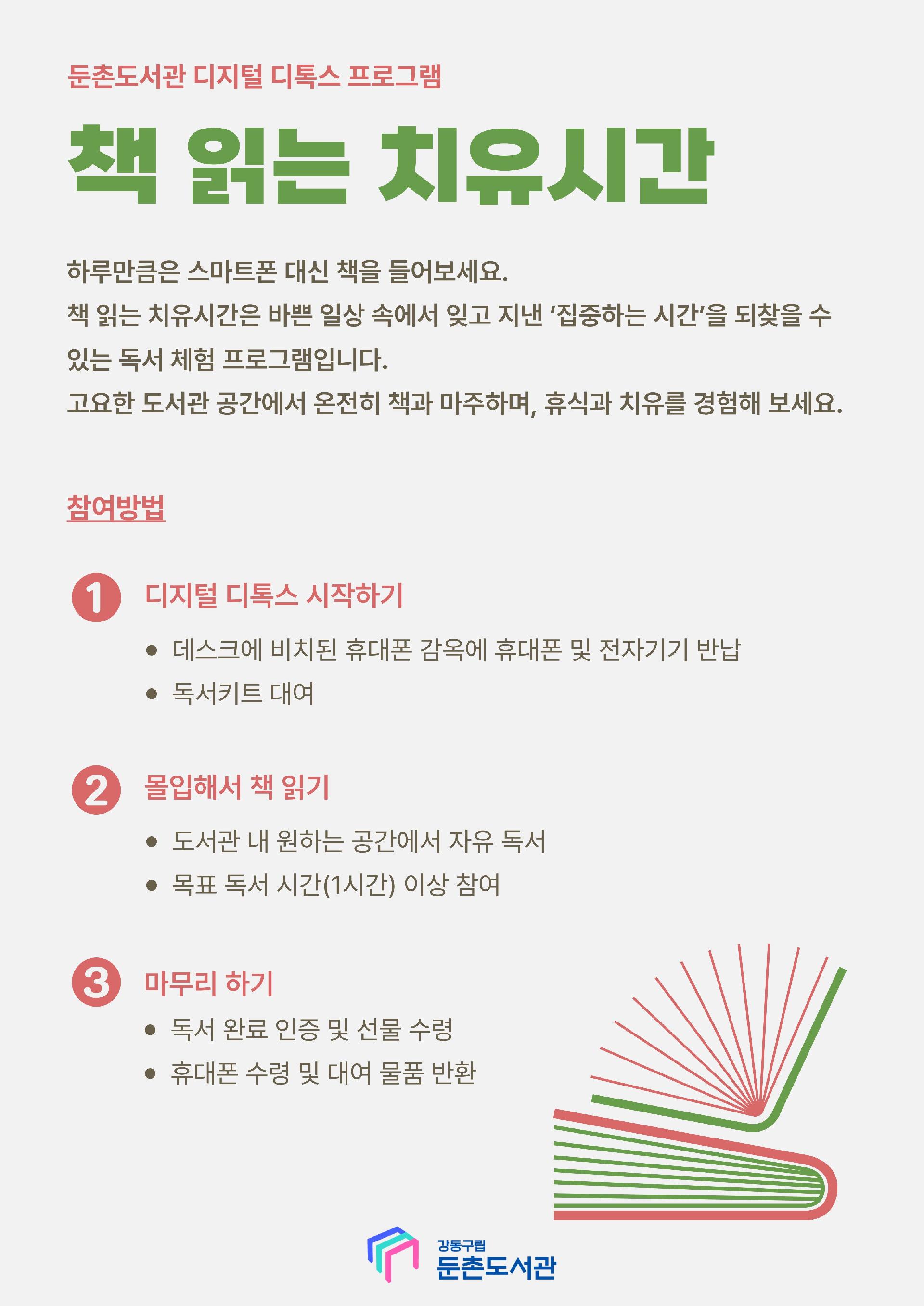 [모집] 10월 책 읽는 치유시간 이미지 2