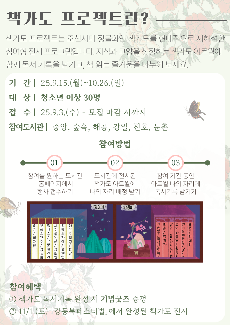 [잇북人강동] 책가도 프로젝트 참여자 모집 이미지 2