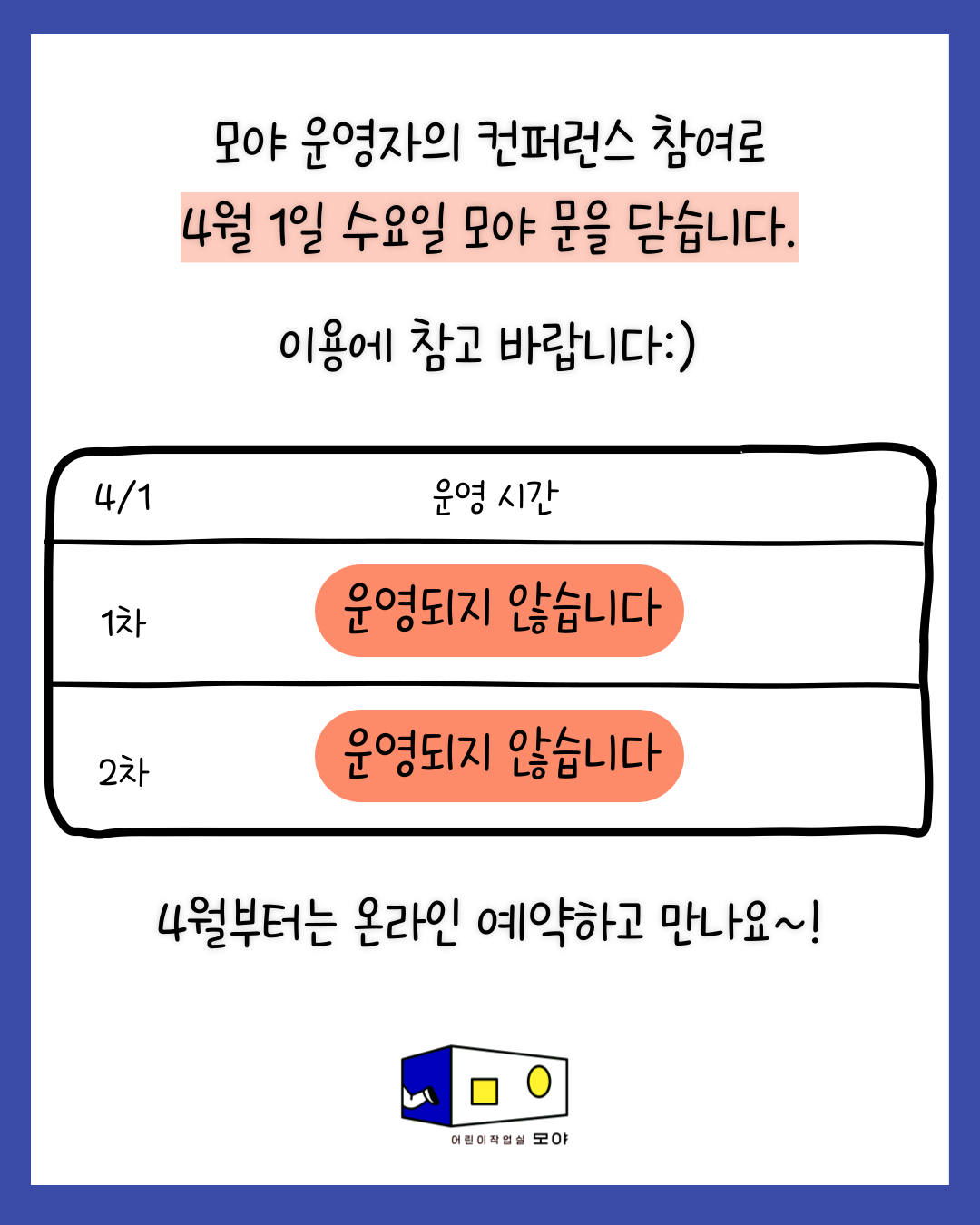 [공지] 강동중앙도서관 어린이작업실 모야 미운영일 안내 이미지 1