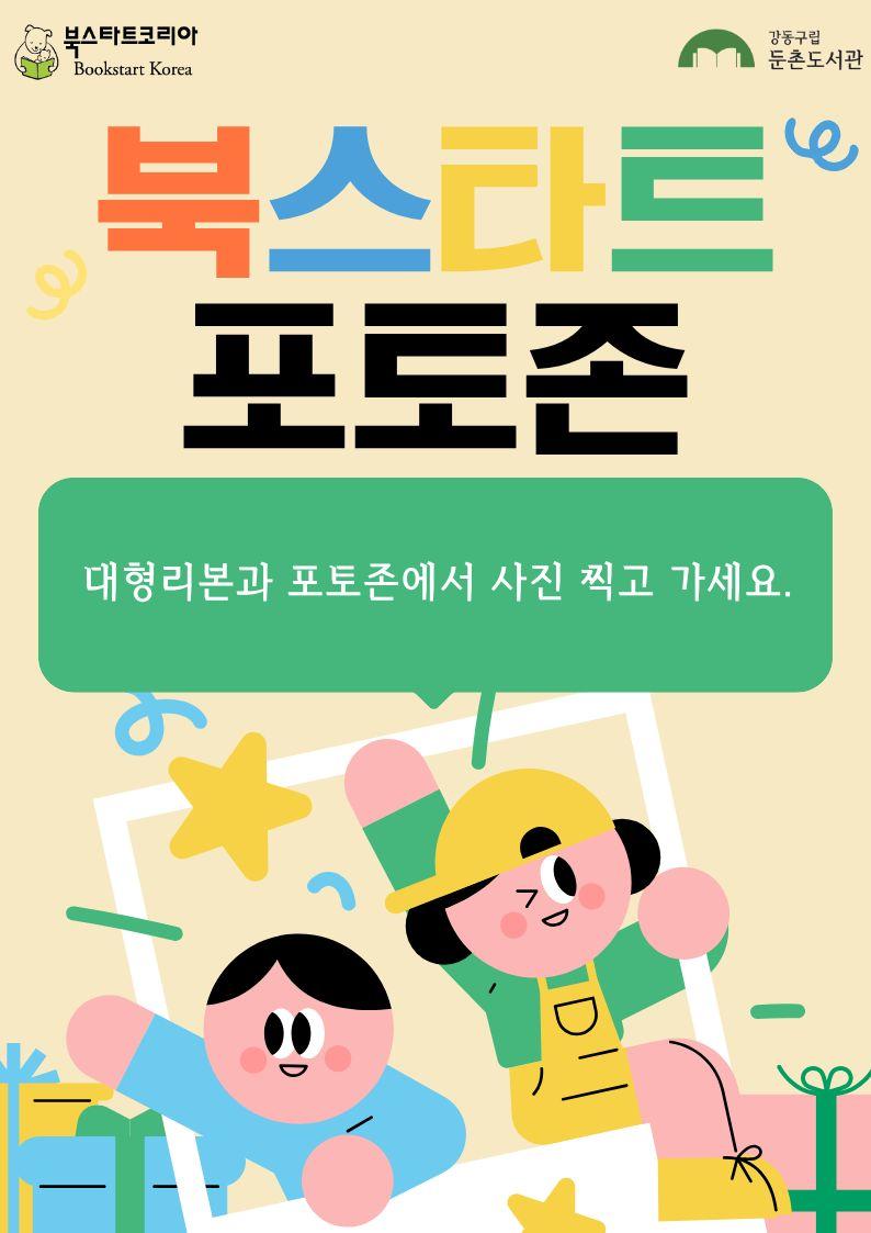[북스타트 주간] 북스타트 주간 행사 안내 이미지 4