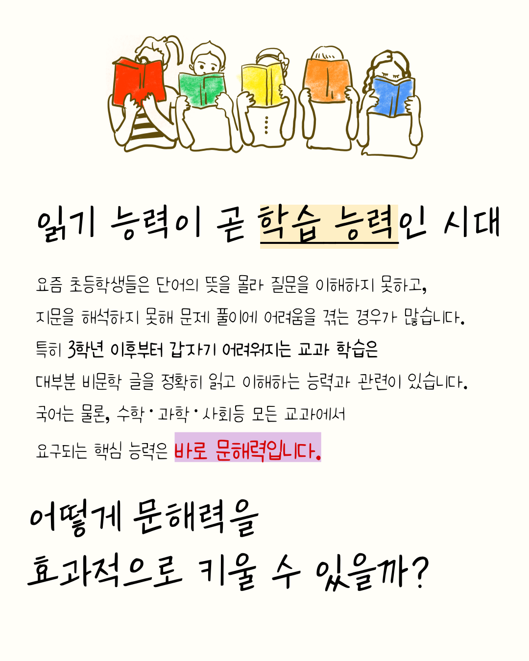 문해력 up, 메타인지 구조화 독해 (3학년/4학년) 이미지 1