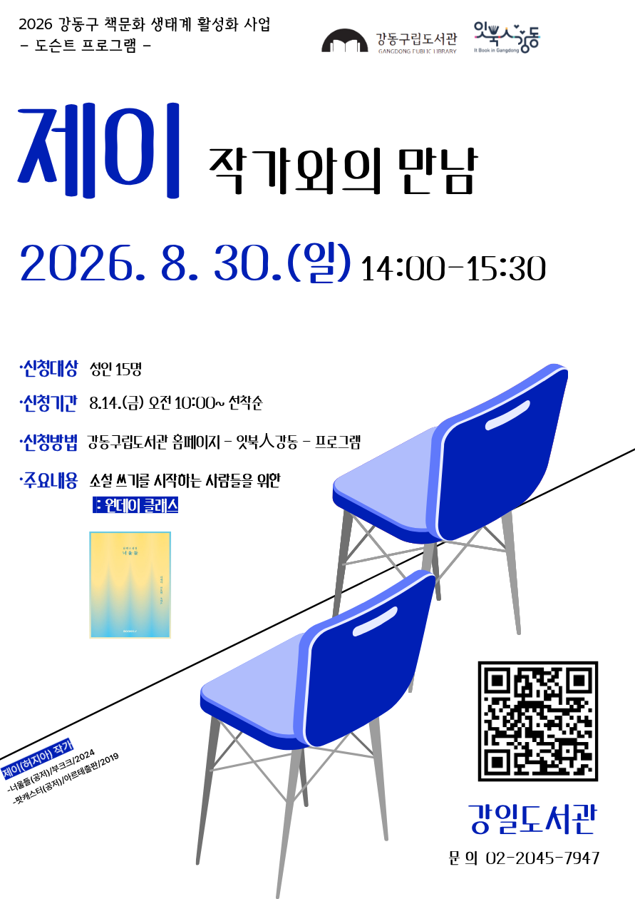 [잇북人강동] 8월 지역작가 프로그램 안내   이미지 2