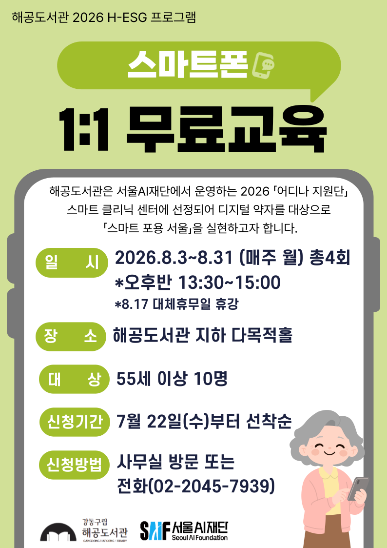 [H-ESG] 시니어 대상 스마트폰 1:1 교육(오후반) 이미지 1