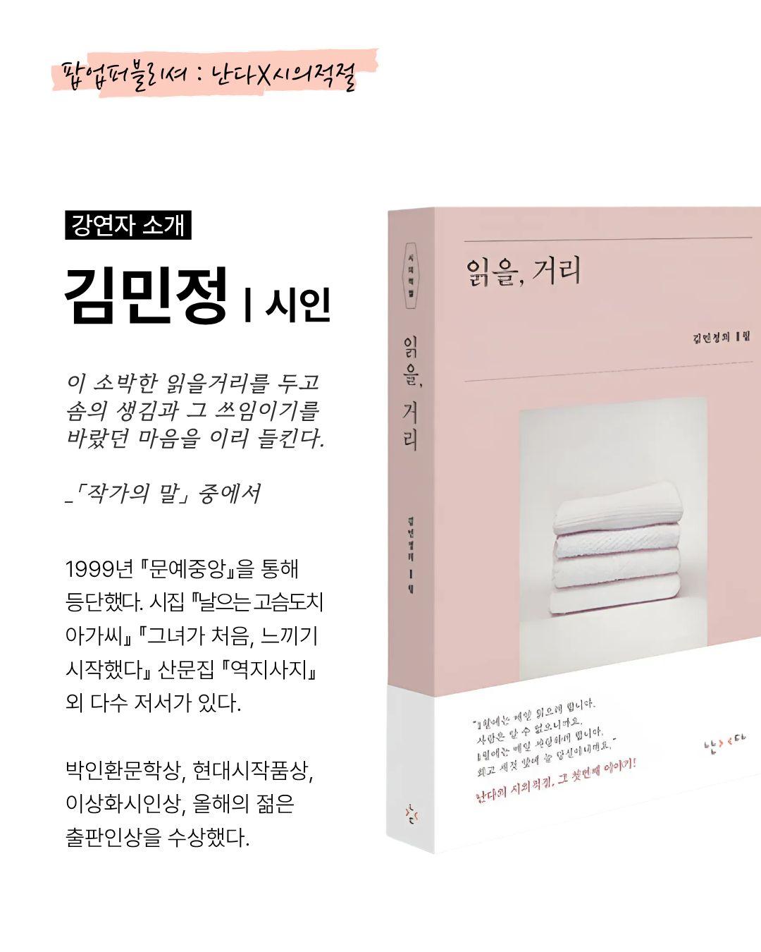 [팝업퍼블리셔] 김민정 시인과의 만남  이미지 3