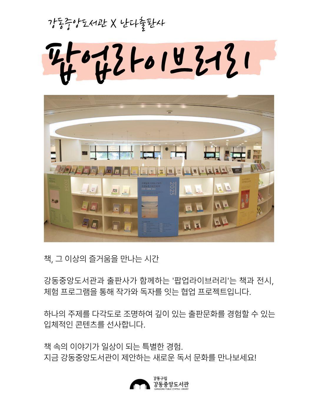 [팝업라이브러리] 임유영 시인과의 만남 이미지 4