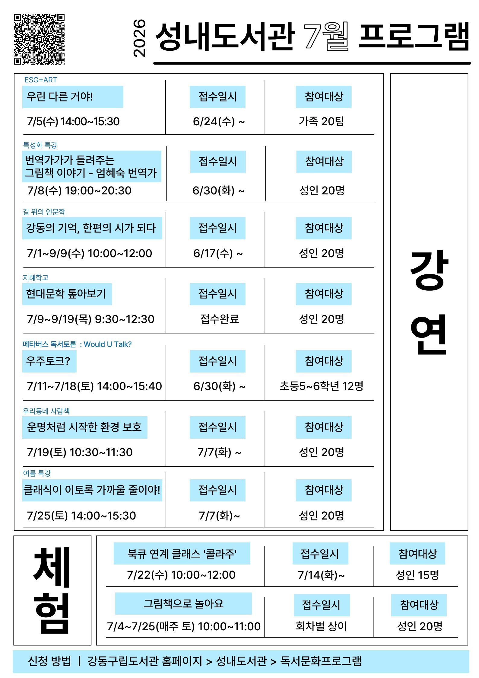 성내도서관 7월 행사 안내 이미지 1