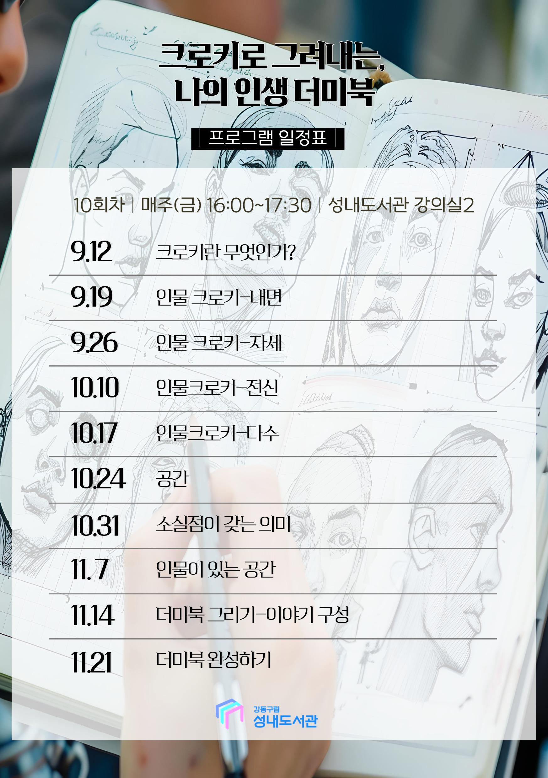 크로키로 그려내는 나의 인생 더미북 이미지 2