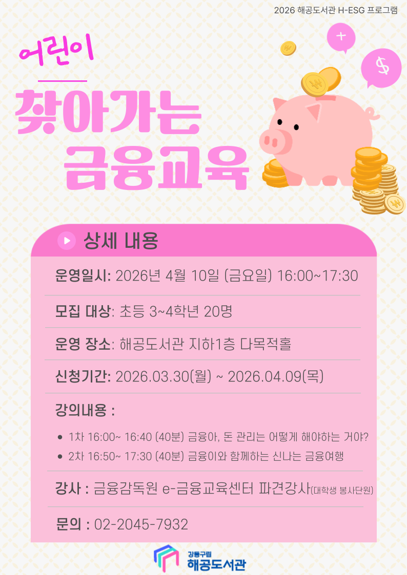 [H-ESG] (어린이) 찾아가는 금융교육 2차 이미지 1