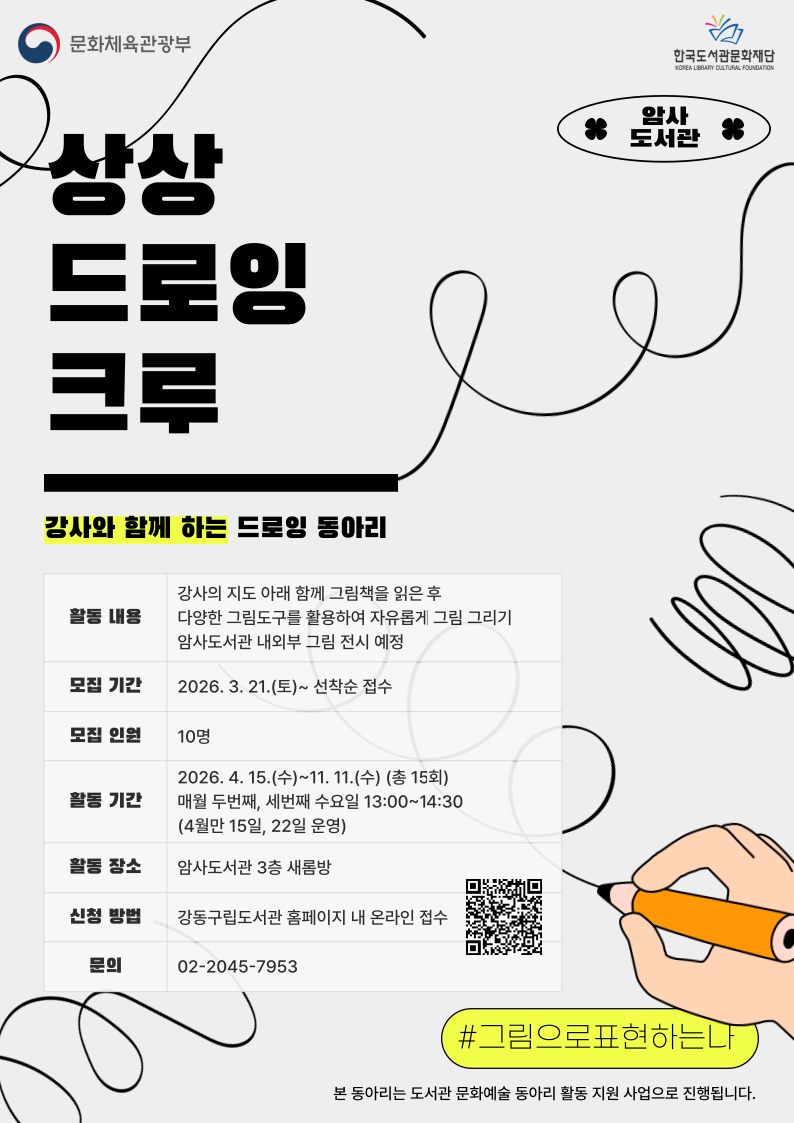 [강사와 함께 하는 드로잉 동아리] 상상 드로잉 크루 이미지 1