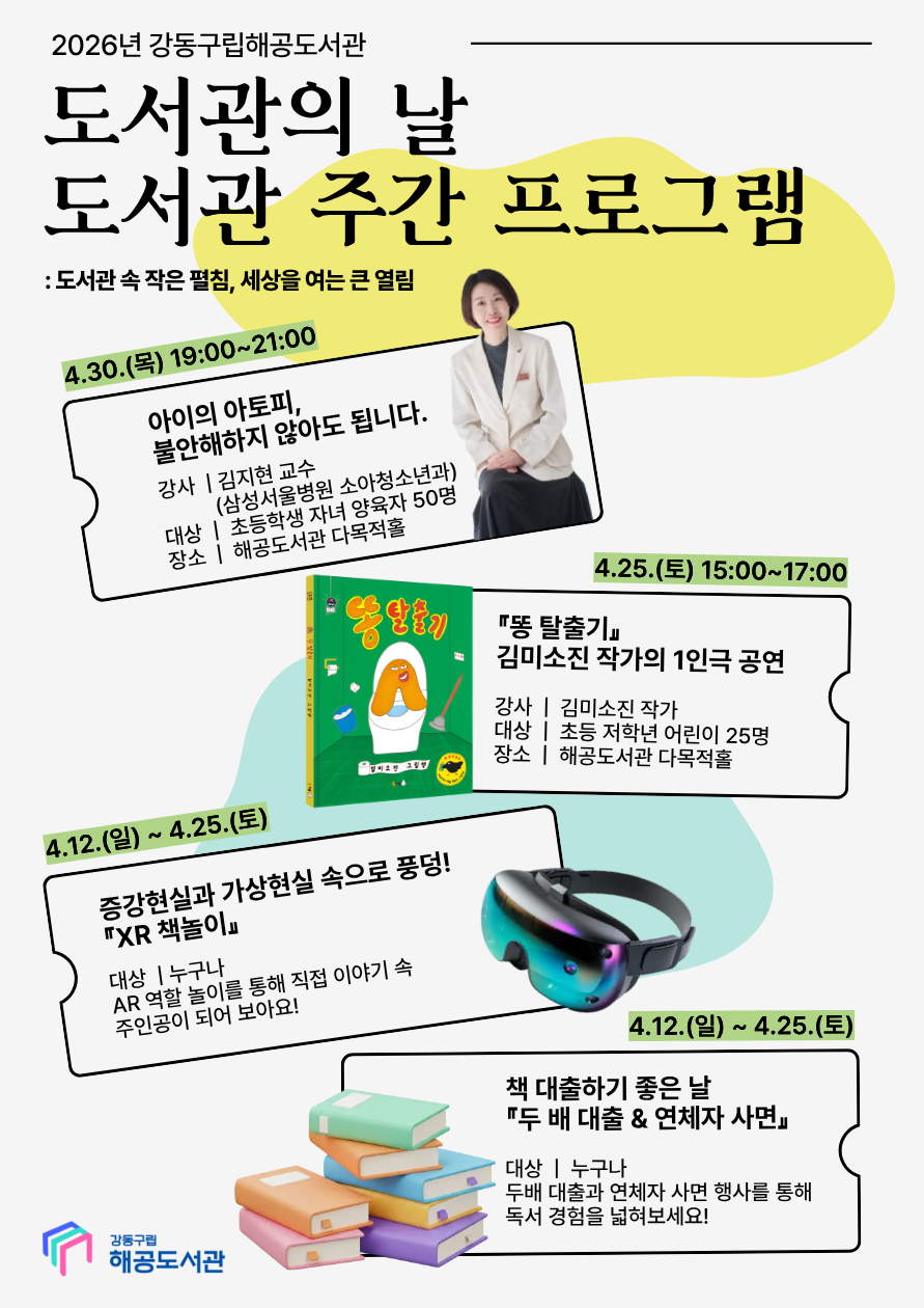 [행사] 도서관의 날 · 도서관주간 행사 안내 이미지 1