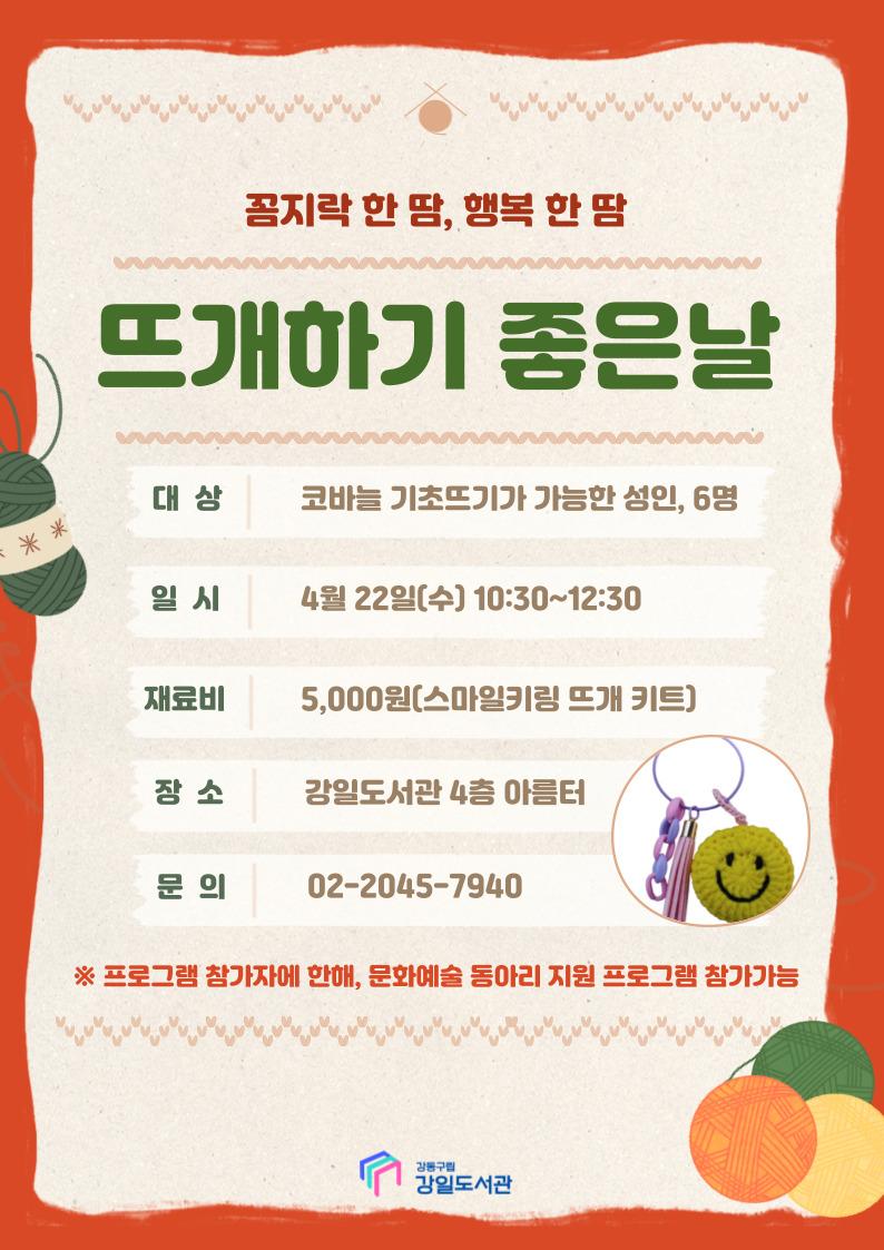 [모집] 뜨개하기 좋은 날_4월22일(수) 이미지 1