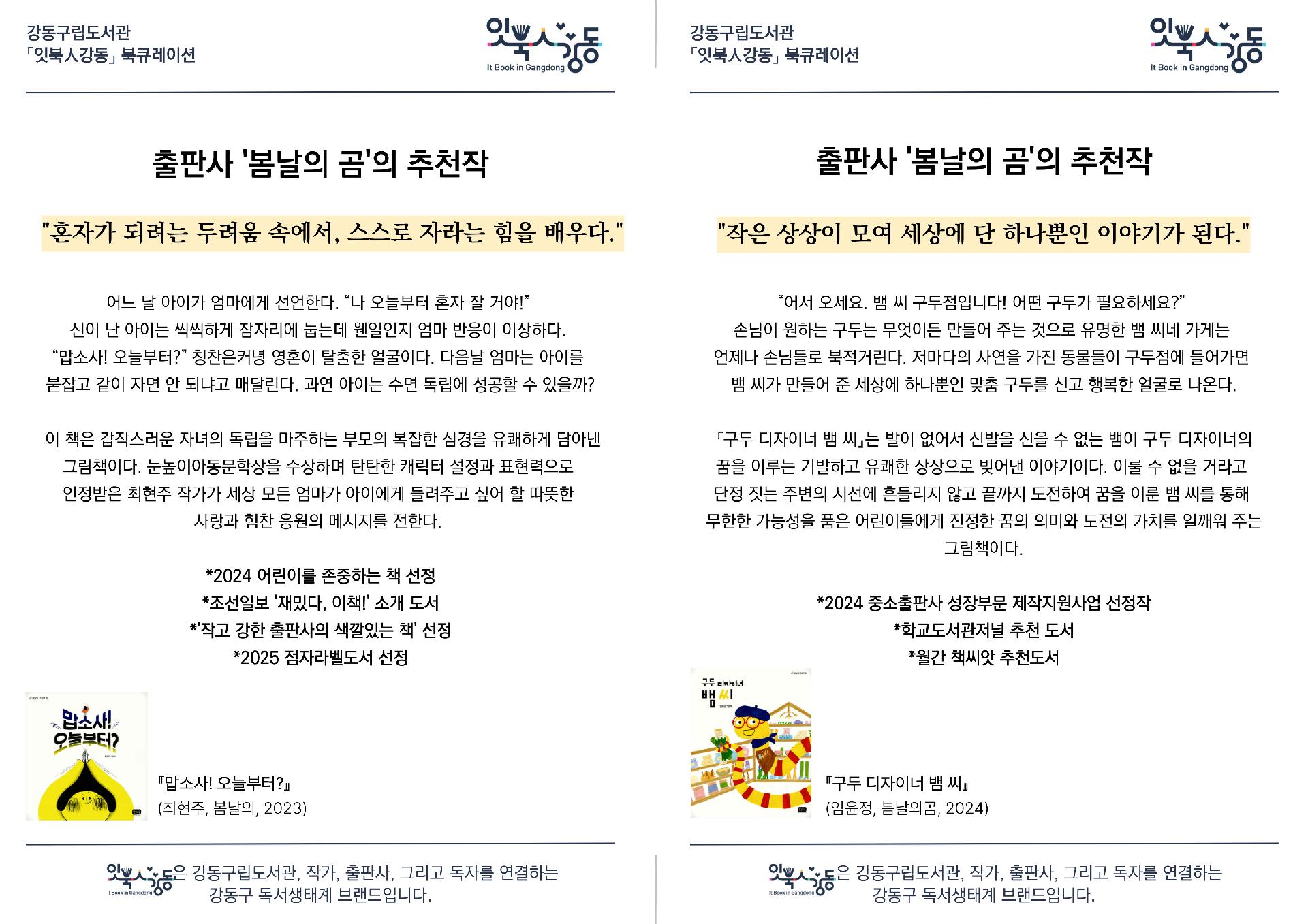 9월 강동구립도서관 출판사 북큐레이션 이미지 5