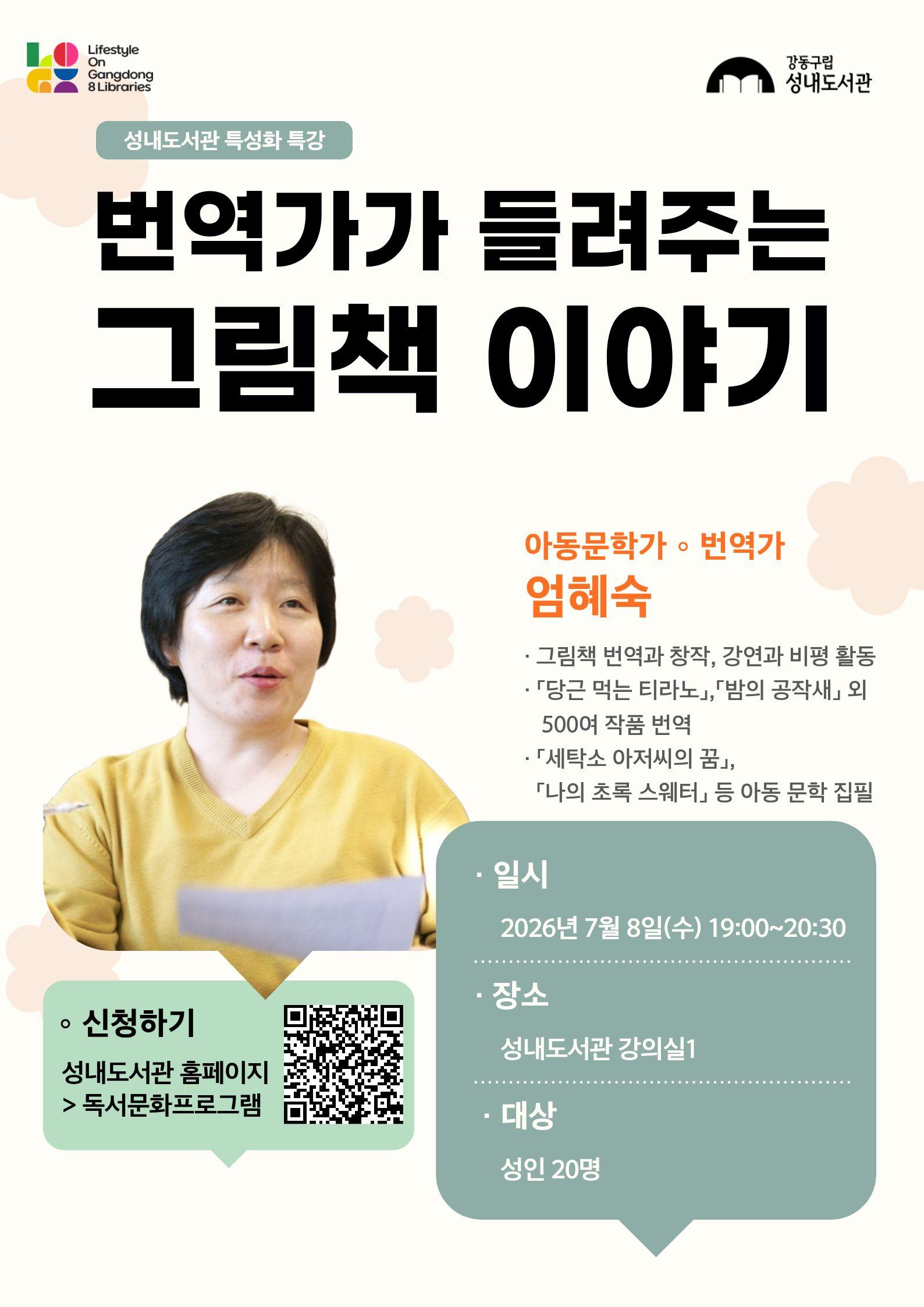 [특강] 번역가가 들려주는 그림책 이야기 이미지 1
