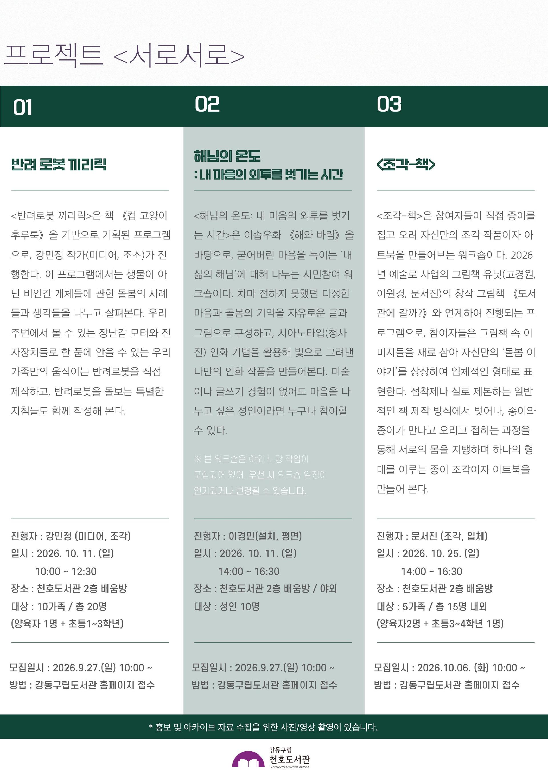 예술로교육워크숍 : 해님의 온도 (내 마음의 외투를 벗기는 시간) 이미지 2