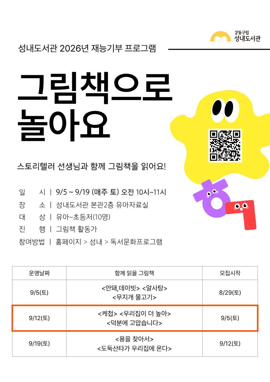 재능기부 스토리텔링 프로그램 <그림책으로 놀아요> 9/12(토)  이미지 1