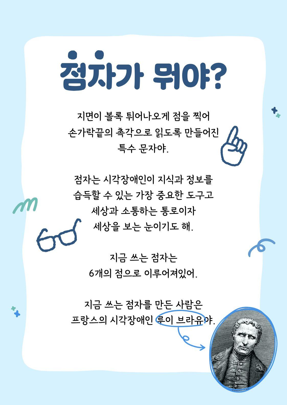 [여름방학] 점자, 손끝으로 읽는 세상 이미지 1