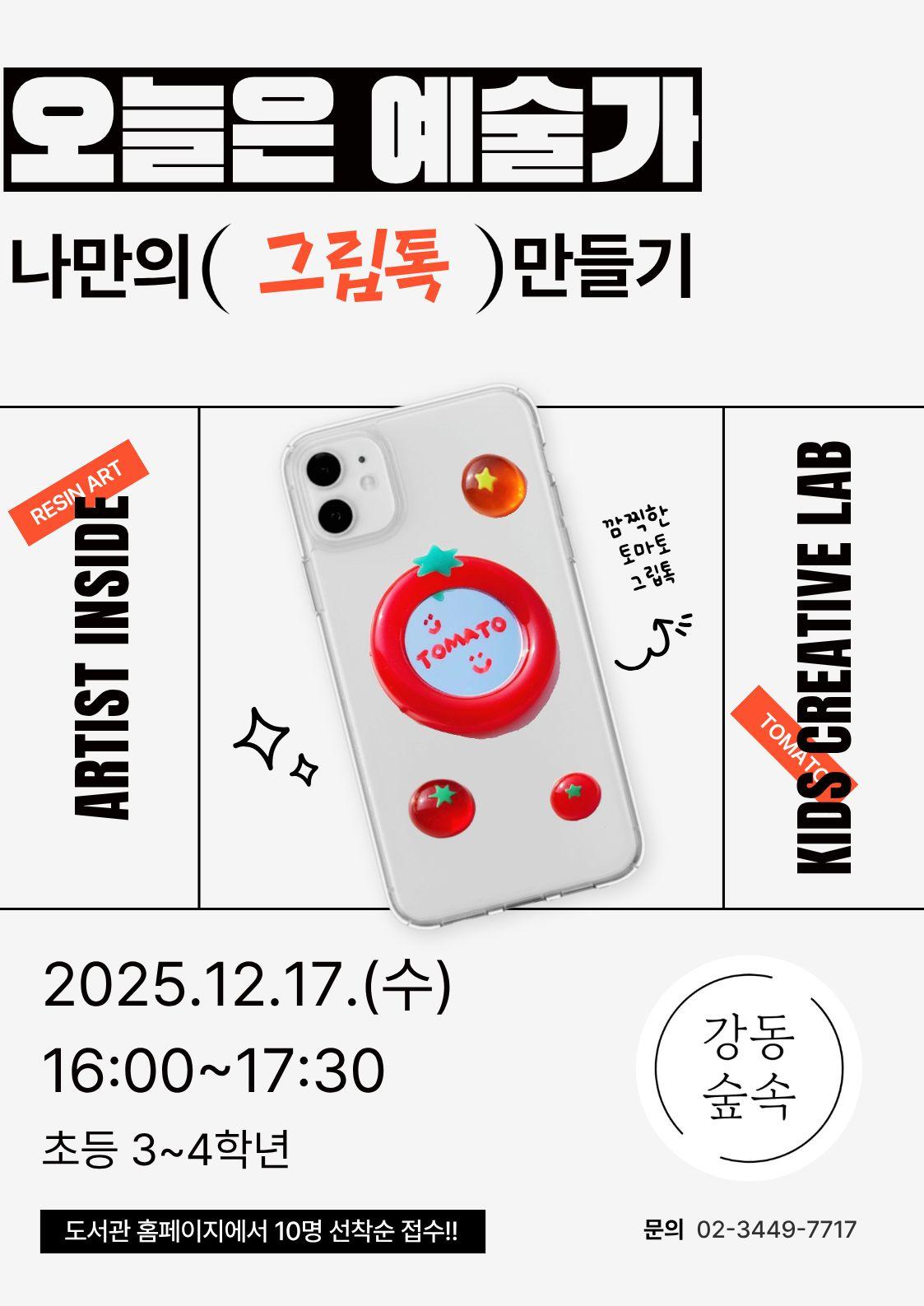 오늘은 예술가 : 레진아트 그립톡 만들기 이미지 1