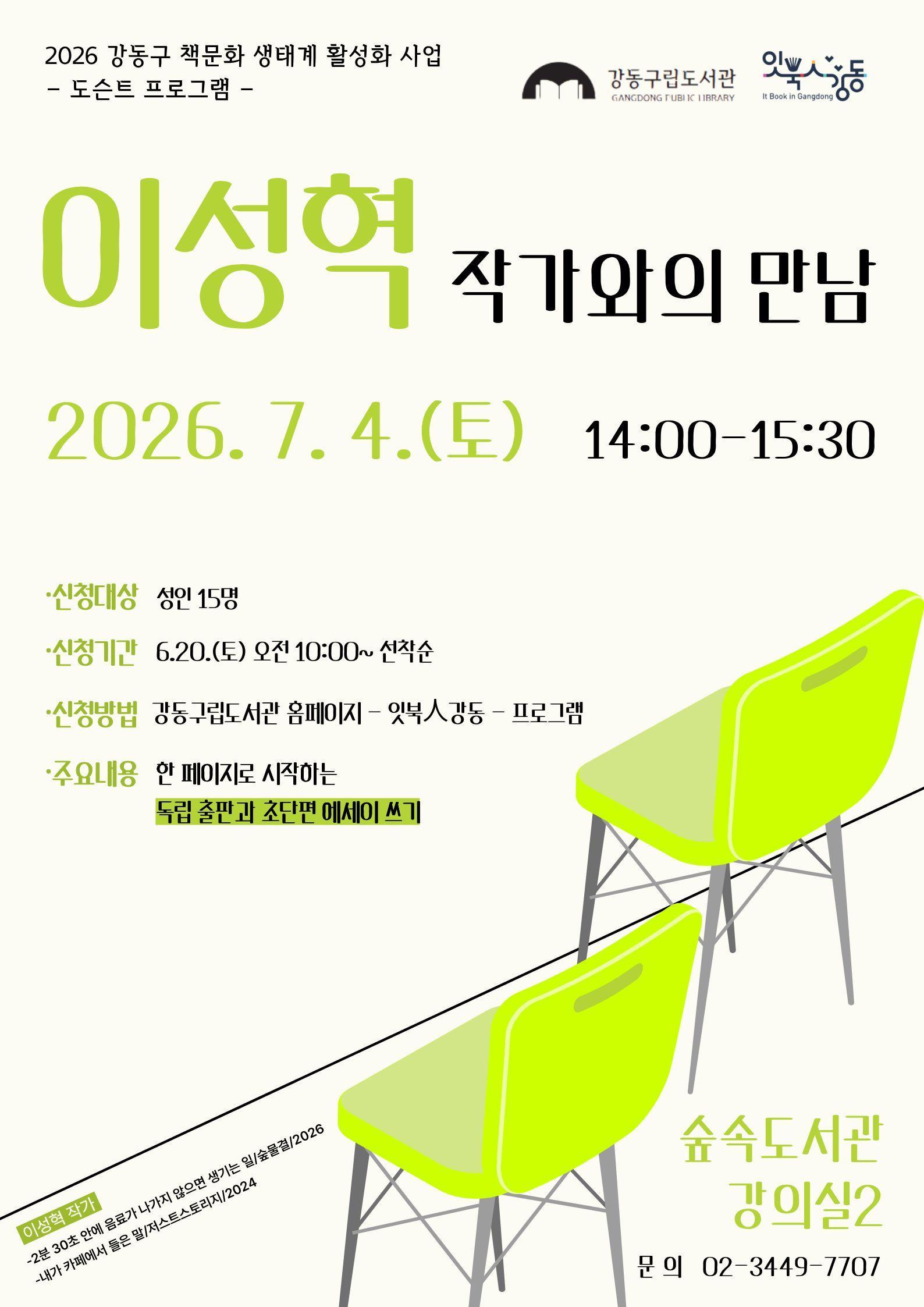 [잇북人강동] 7월 지역작가 프로그램 안내 이미지 1