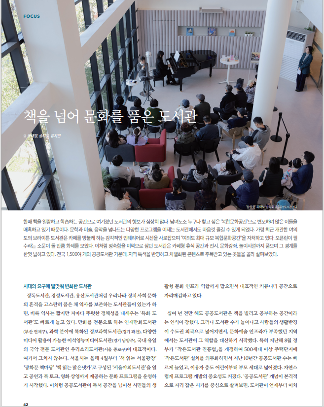 [보도자료]월간 음악저널 FOCUS_6월호 책을 넘어 문화를 품은 도서관 이미지 1