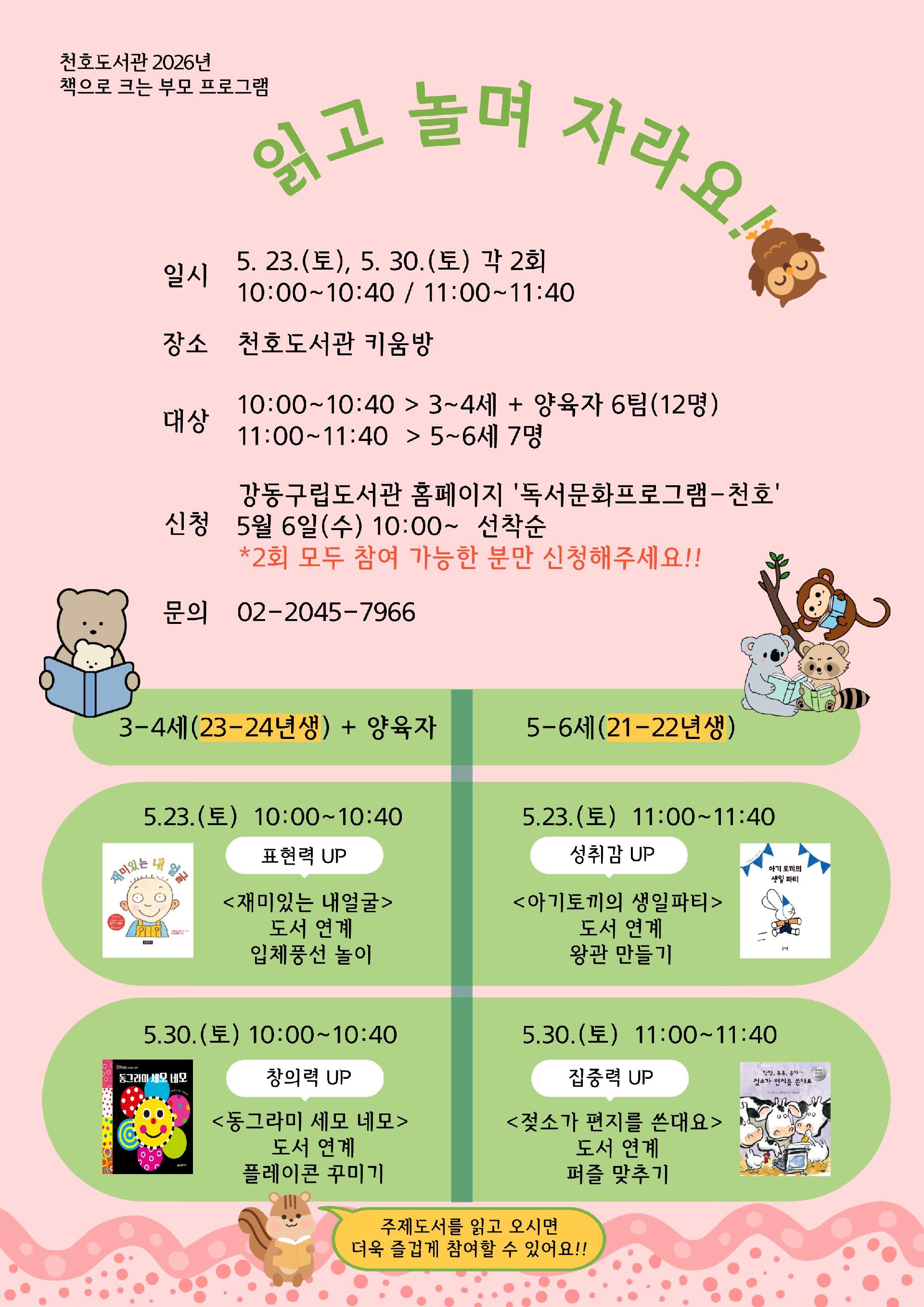 읽고 놀며 자라요! [3~4세(23-24년생) + 양육자] 이미지 1