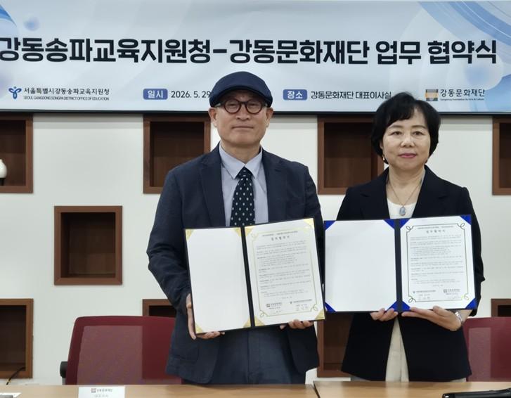 [보도자료] 강동문화재단-서울특별실 강동송파교육지원청 업무협약 이미지 1