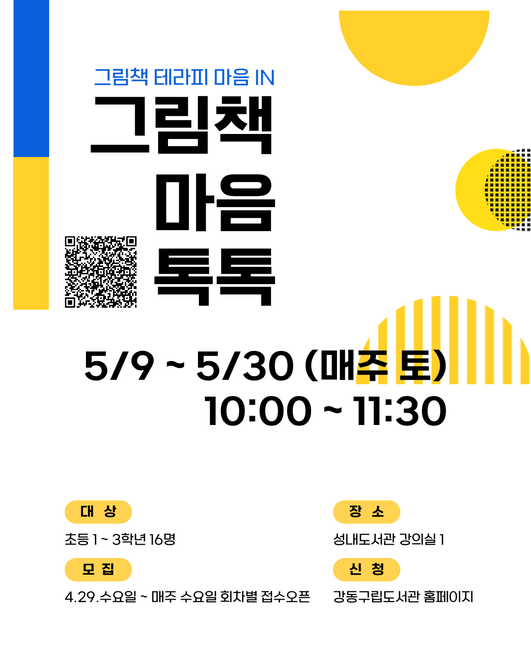 그림책 마음 톡톡 (5/9 수업 모집) 이미지 1