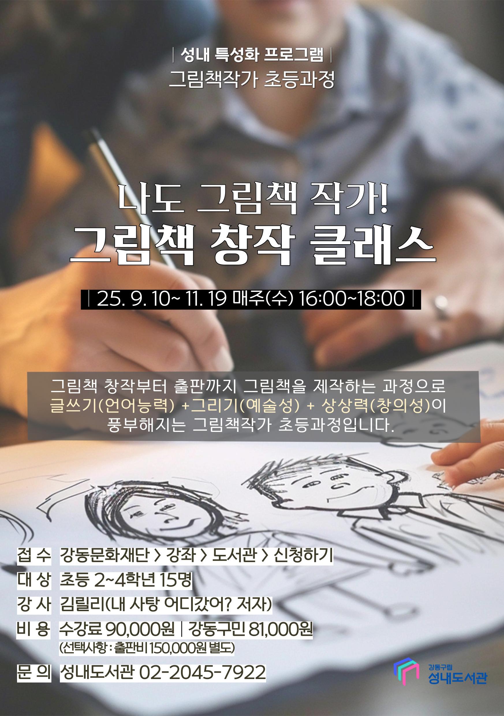 그림책 창작 클래스 이미지 1