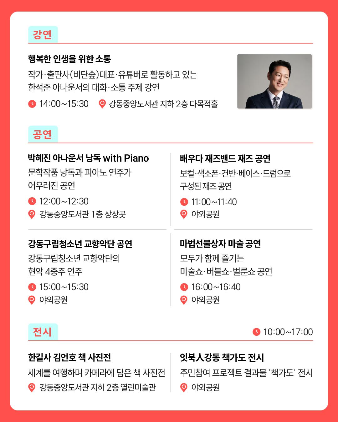 [제16회 강동북페스티벌] 세부 행사 안내 이미지 1