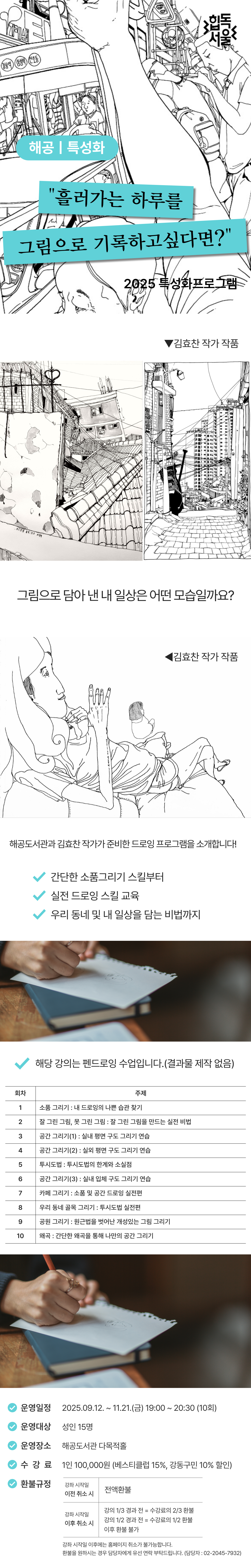 [해공3기]내 손으로 일상드로잉! 이미지 1