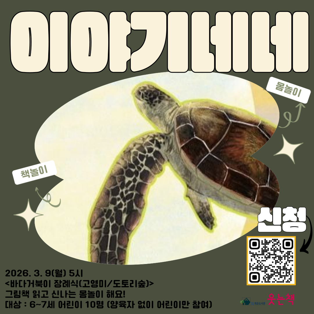 6~7세 그림책몸놀이 [이야기네네] 이미지 1