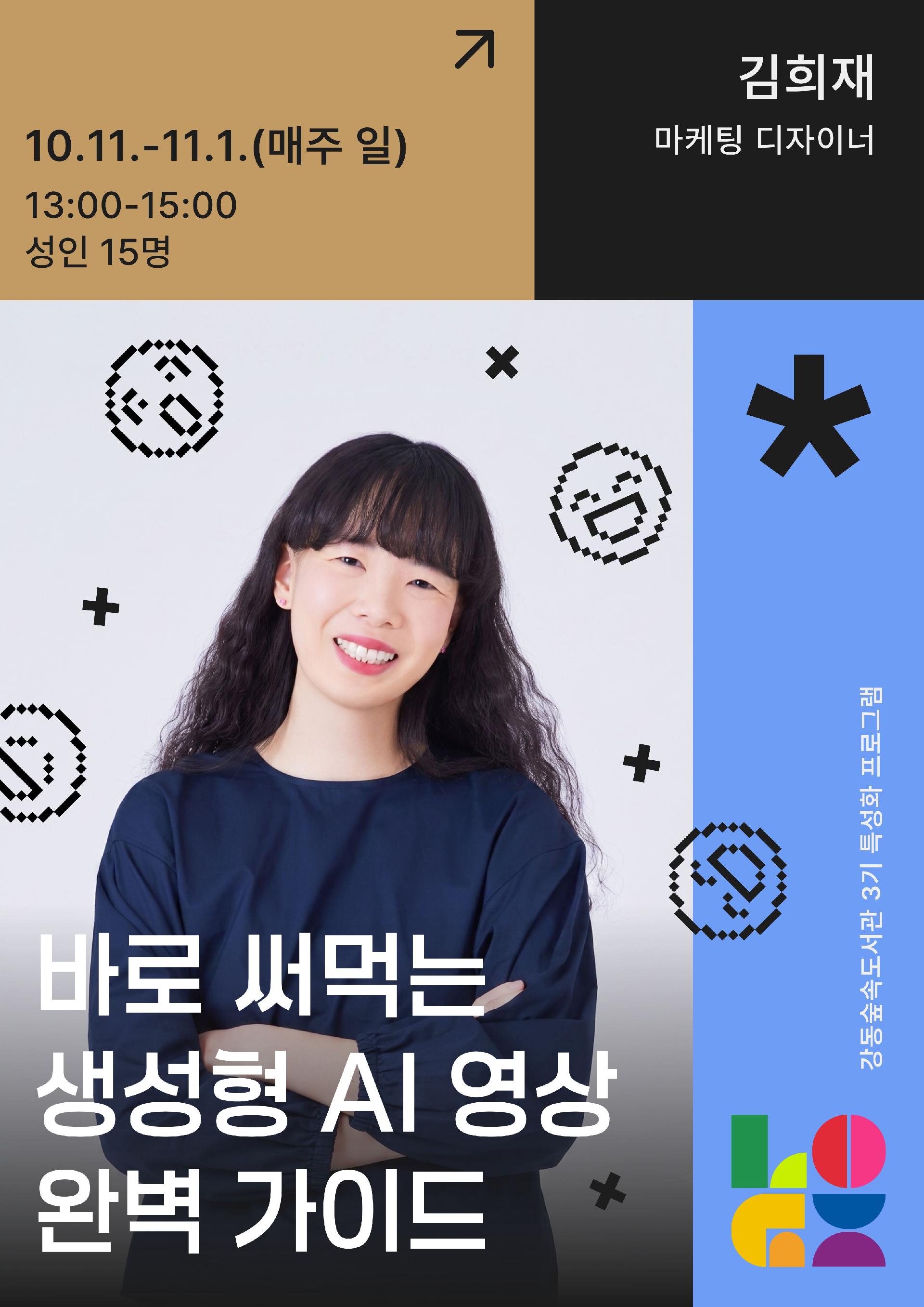 강동숲속도서관 2026년 3기 특성화프로그램 유료강좌 안내 이미지 2