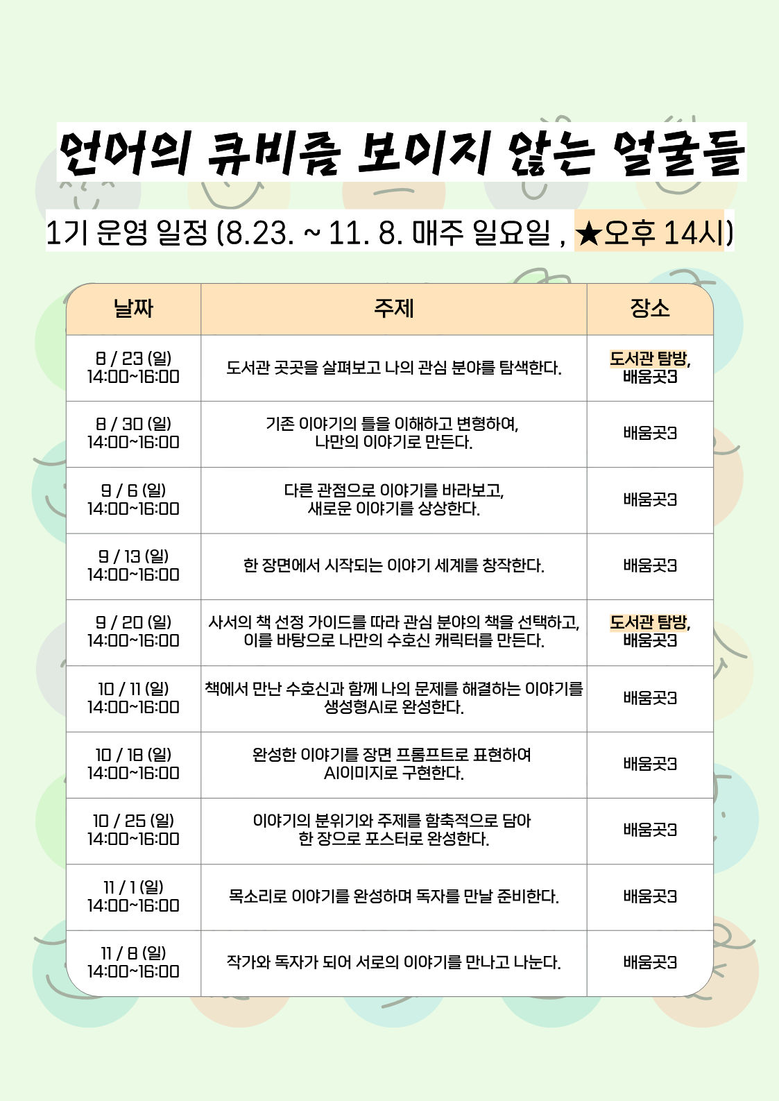 [모집] 언어의 큐피즘 보이지 않는 얼굴들 (초등 고학년 대상) 이미지 3