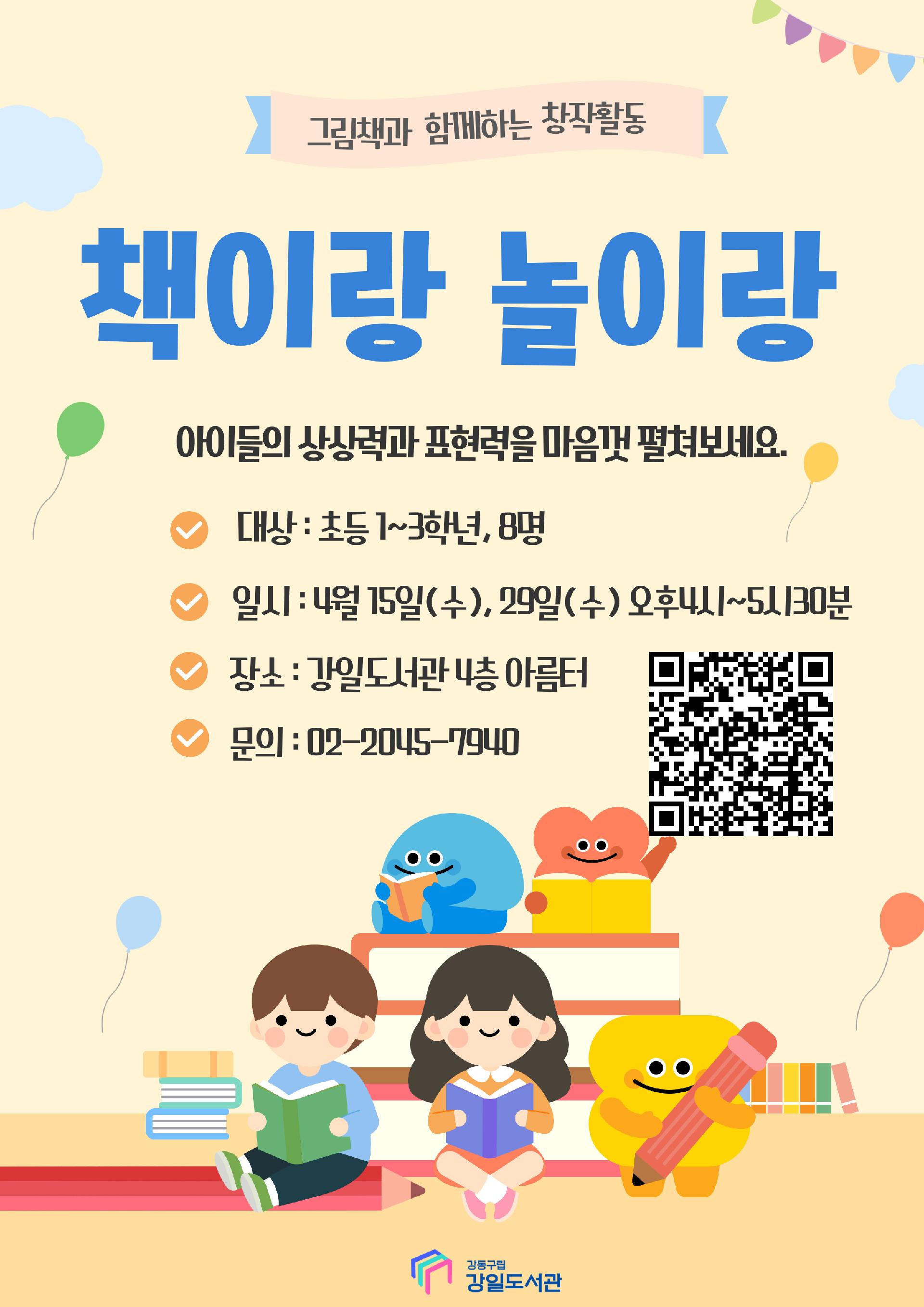 [모집] 그림책과 함께하는 창작활동_책이랑 놀이랑_4월15일(수) 이미지 1