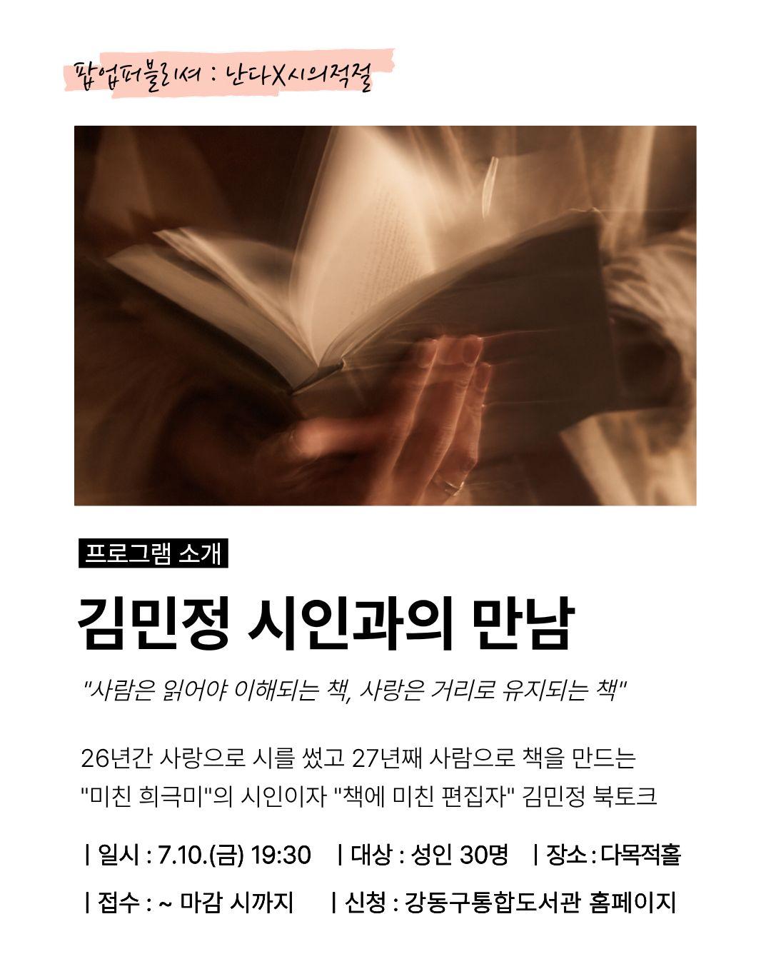 [팝업퍼블리셔] 김민정 시인과의 만남  이미지 2
