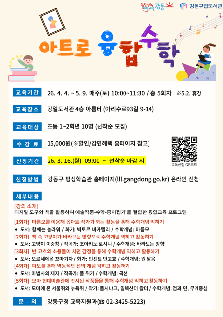 [마감] 아트로 융합수학  이미지 1