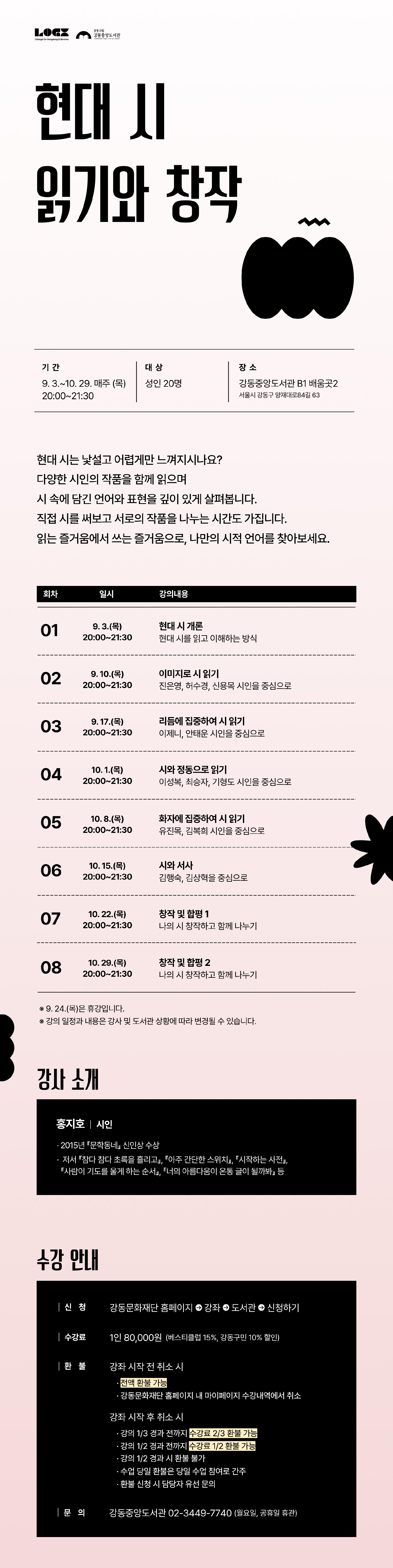 [중앙3기] 현대 시 읽기와 창작 이미지 1