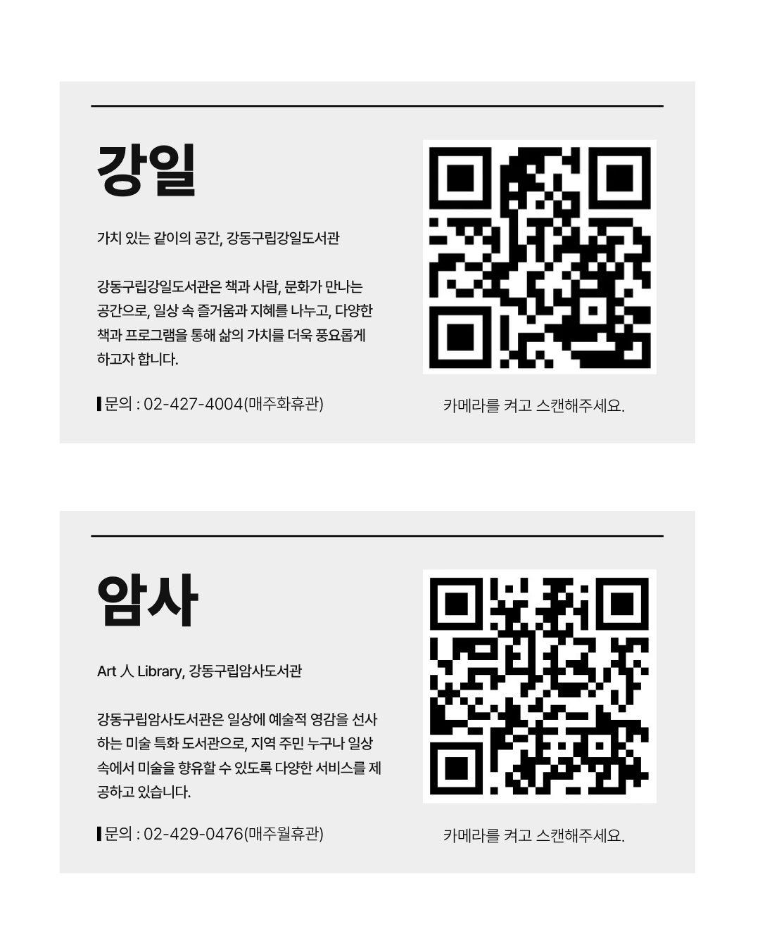 강동구립도서관 2025 이용자 인식조사 안내