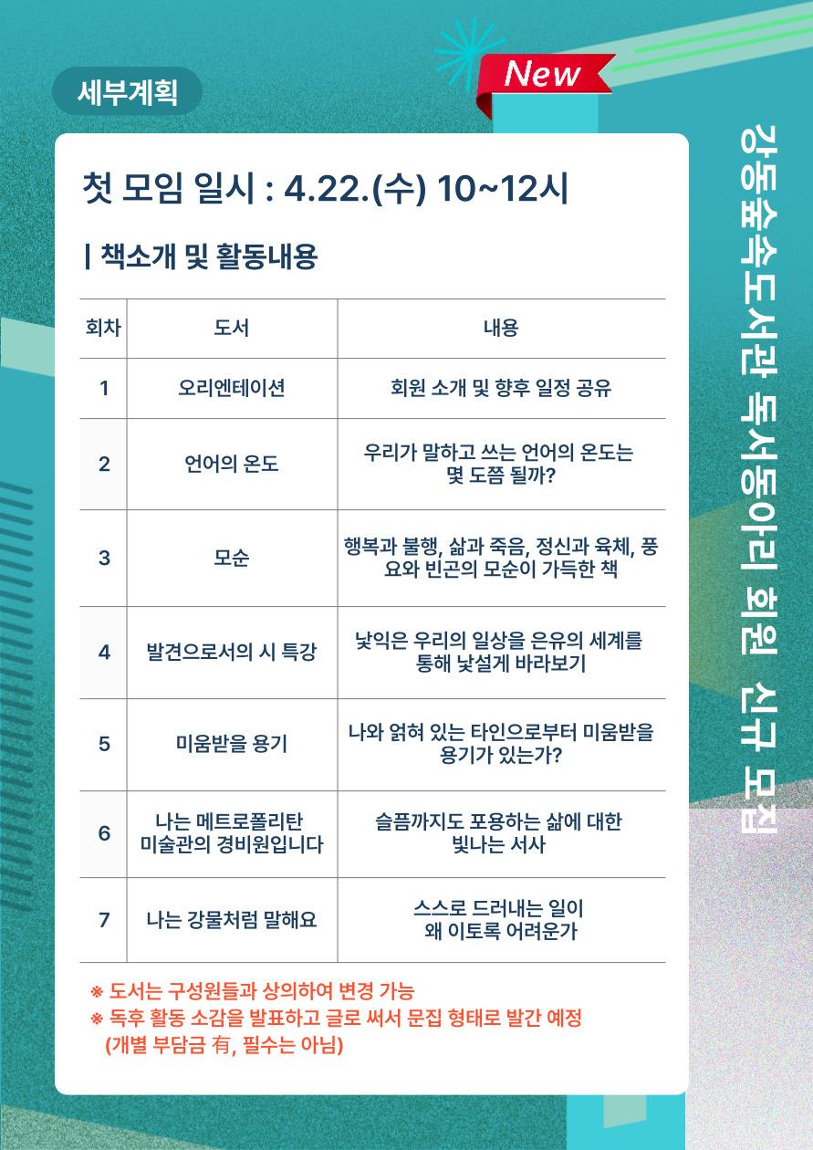 [모집] 강동숲속도서관 독서동아리 <책과 인생 사이> 이미지 2