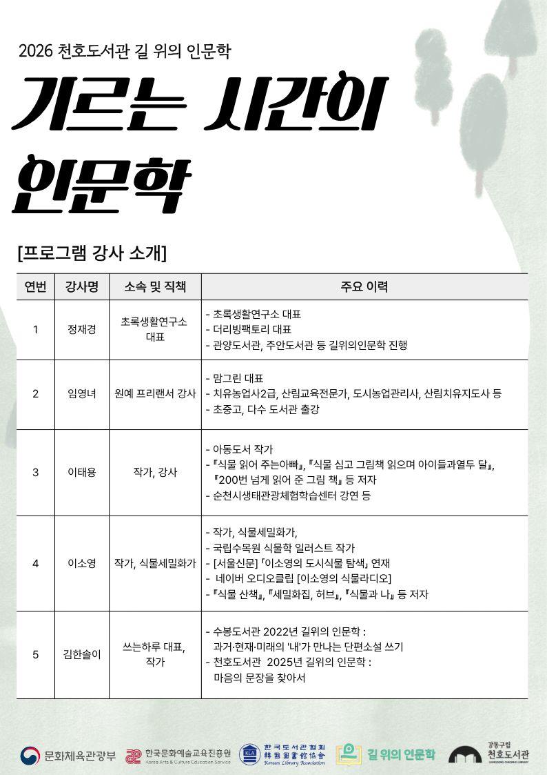 [2026 길 위의 인문학]  기르는 시간의 인문학 이미지 2