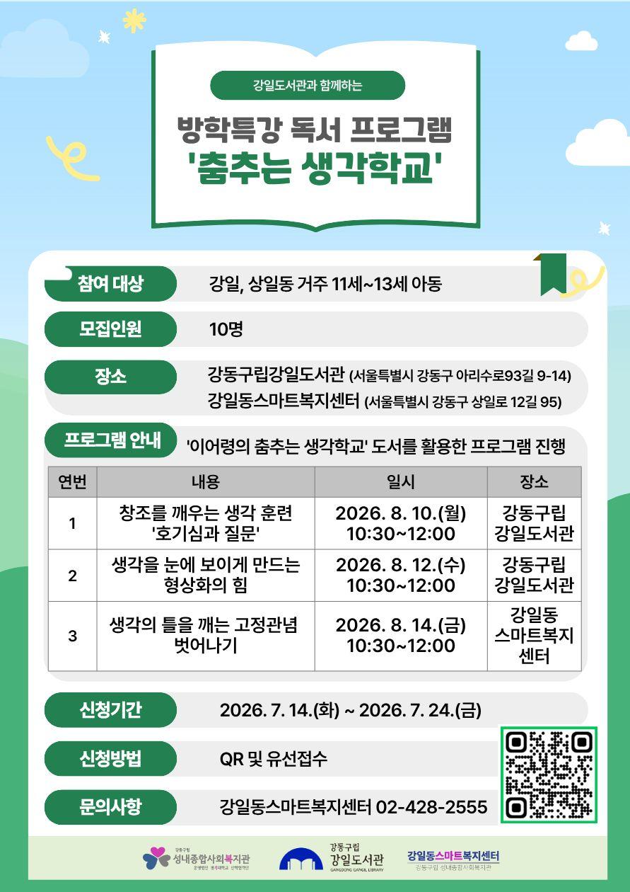 춤추는 생각학교(초등4~6학년) 이미지 1