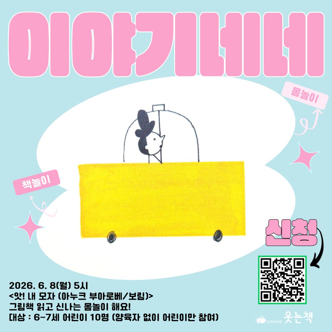 6월 6~7세 그림책몸놀이 [이야기네네] 이미지 1
